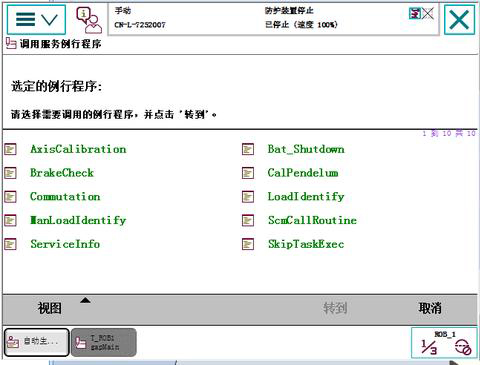 ABB報(bào)警代碼10106維修時(shí)間提醒