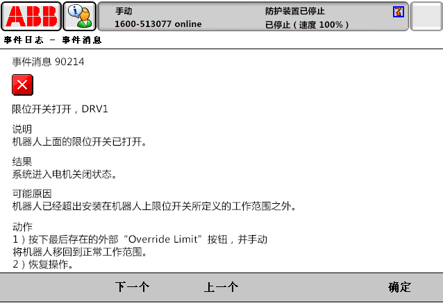 90214限位開關打開，DRV1